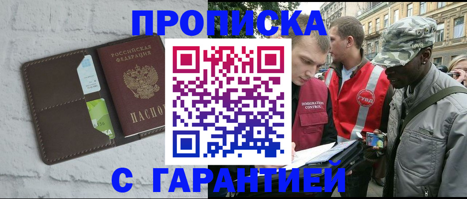 прописка для кредита в Кашире