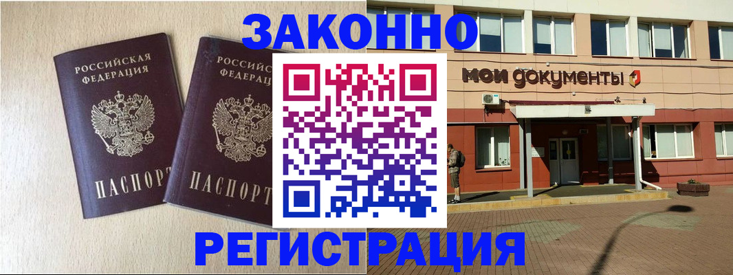 прописка иностранных граждан в Кашире