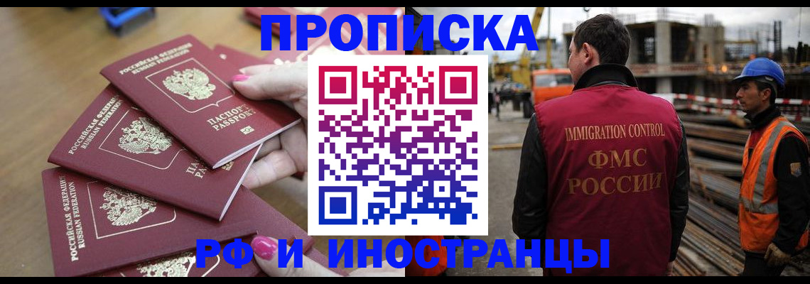 прописка штамп в Кашире